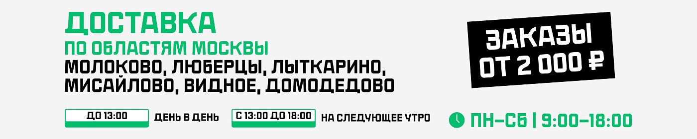 Московская область Доставка 