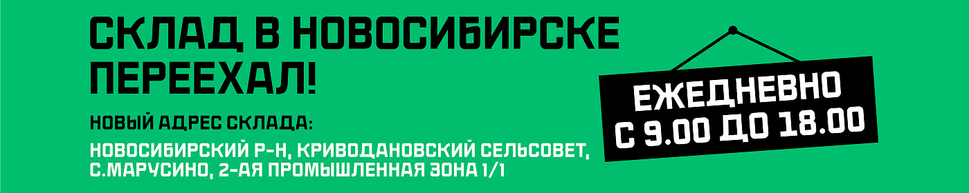 Склад в Новосибирске переехал