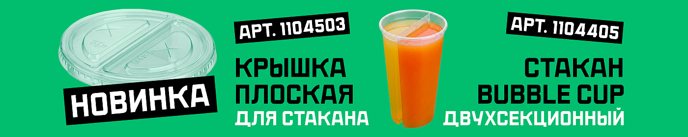 Стакан Bubble Cup двухсекционный 700 мл 