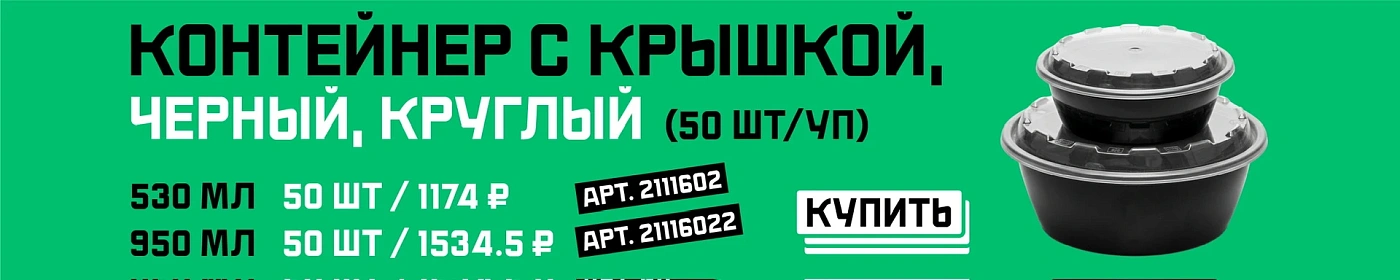 Контейнер с крышкой 530 мл (Сайт)