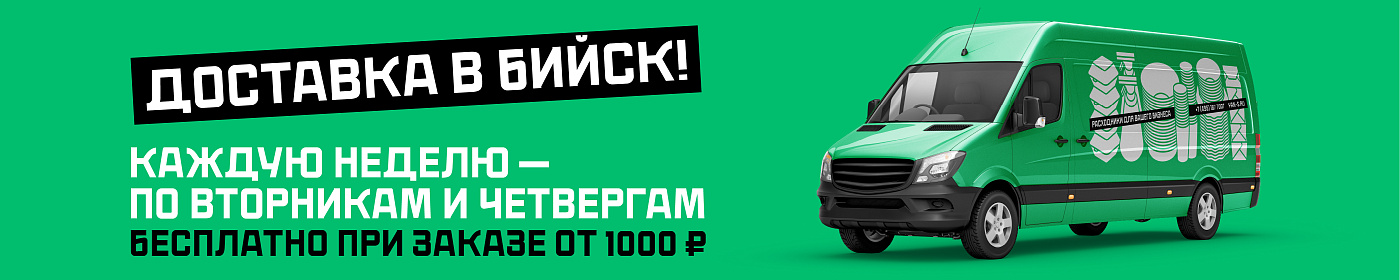 г. Бийск доставка 