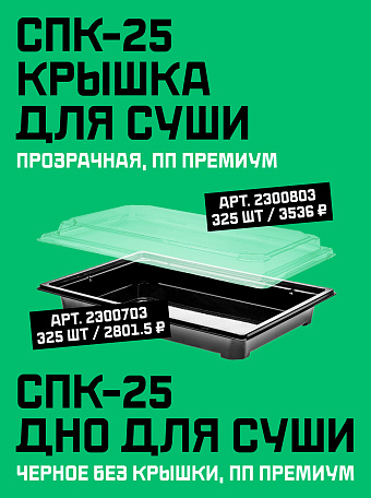 СпК 25 Контейнер  с крышкой 