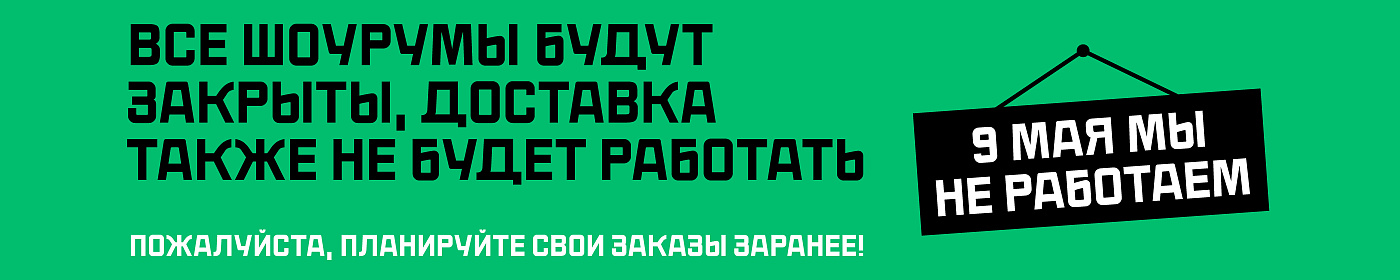 9 мая выходной день 