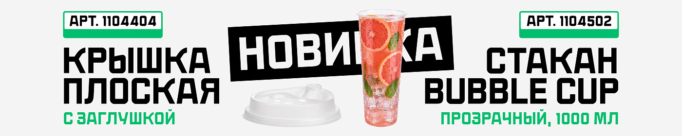 Стакан Bubble Cup 1000 мл