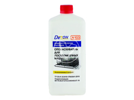 А103 , Ополаскиватель ПММ. Концентрат  5кг