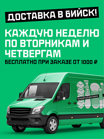 г. Бийск доставка 