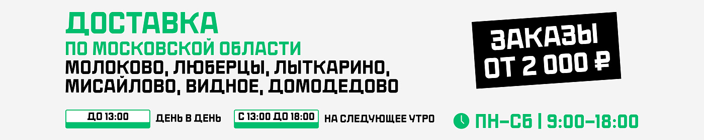 Московская область Доставка 