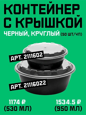 Контейнер с крышкой 530 мл (Сайт)